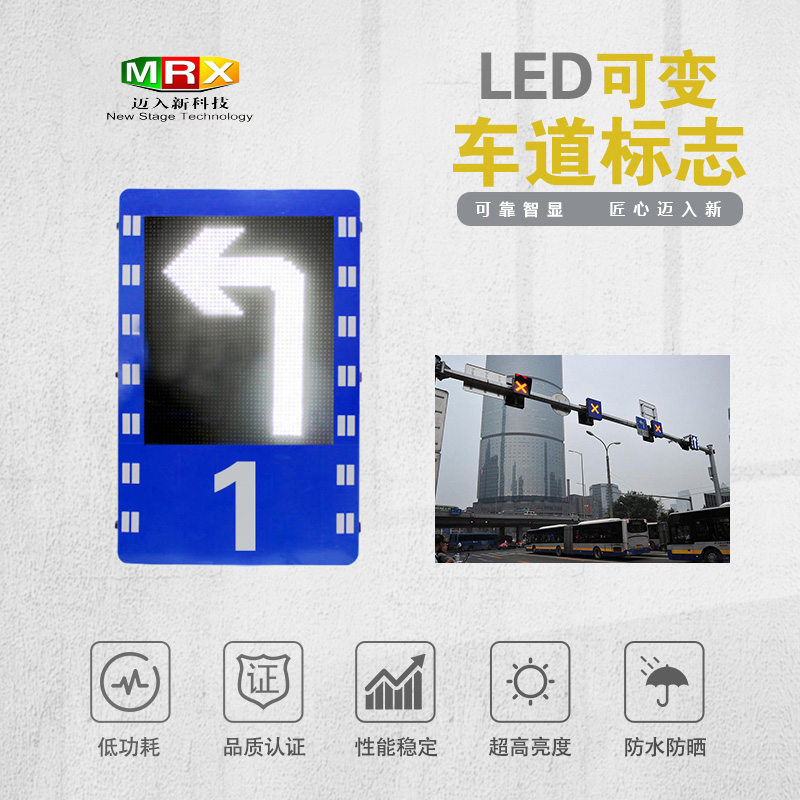 LED可变车道标志