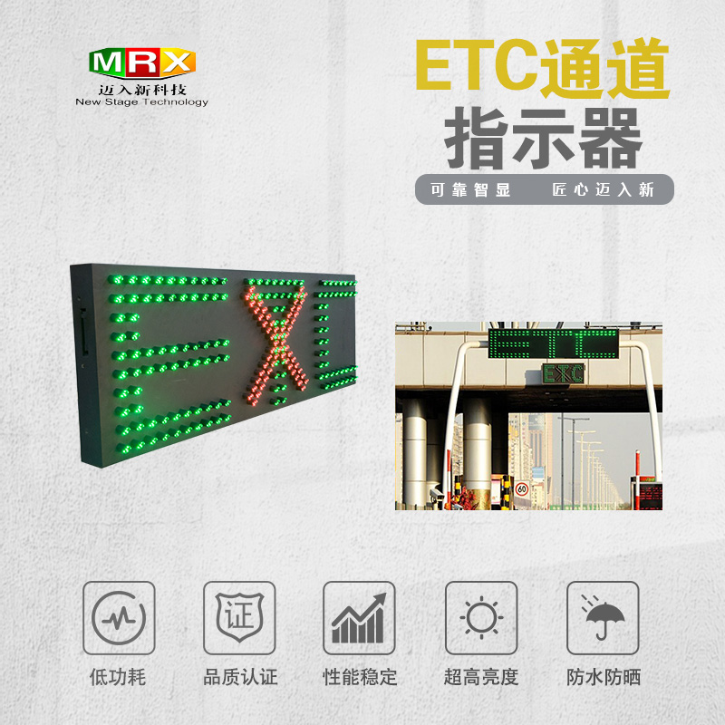 ETC通道指示器（像素筒方式）